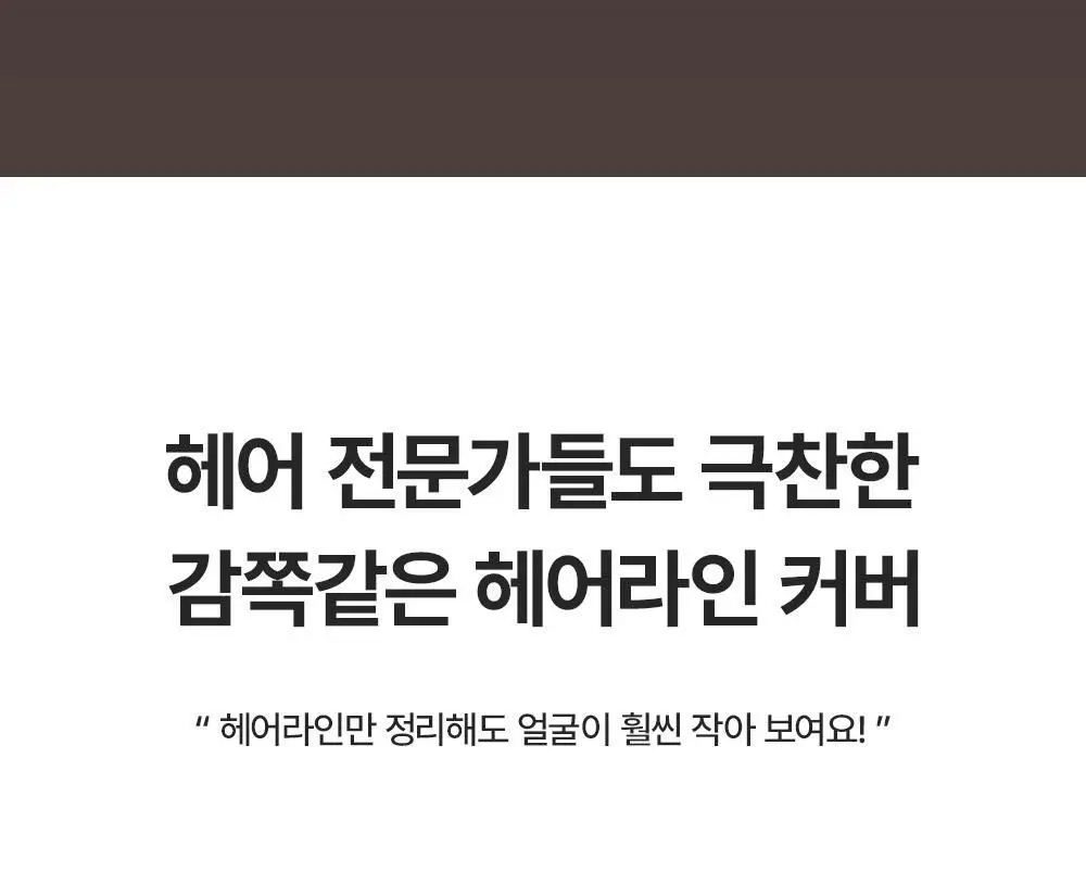 [10일지속] 다슈 데일리 올데이 퍼펙트 두피 타투 20g 내추럴 블랙/브라운 상세페이지 43